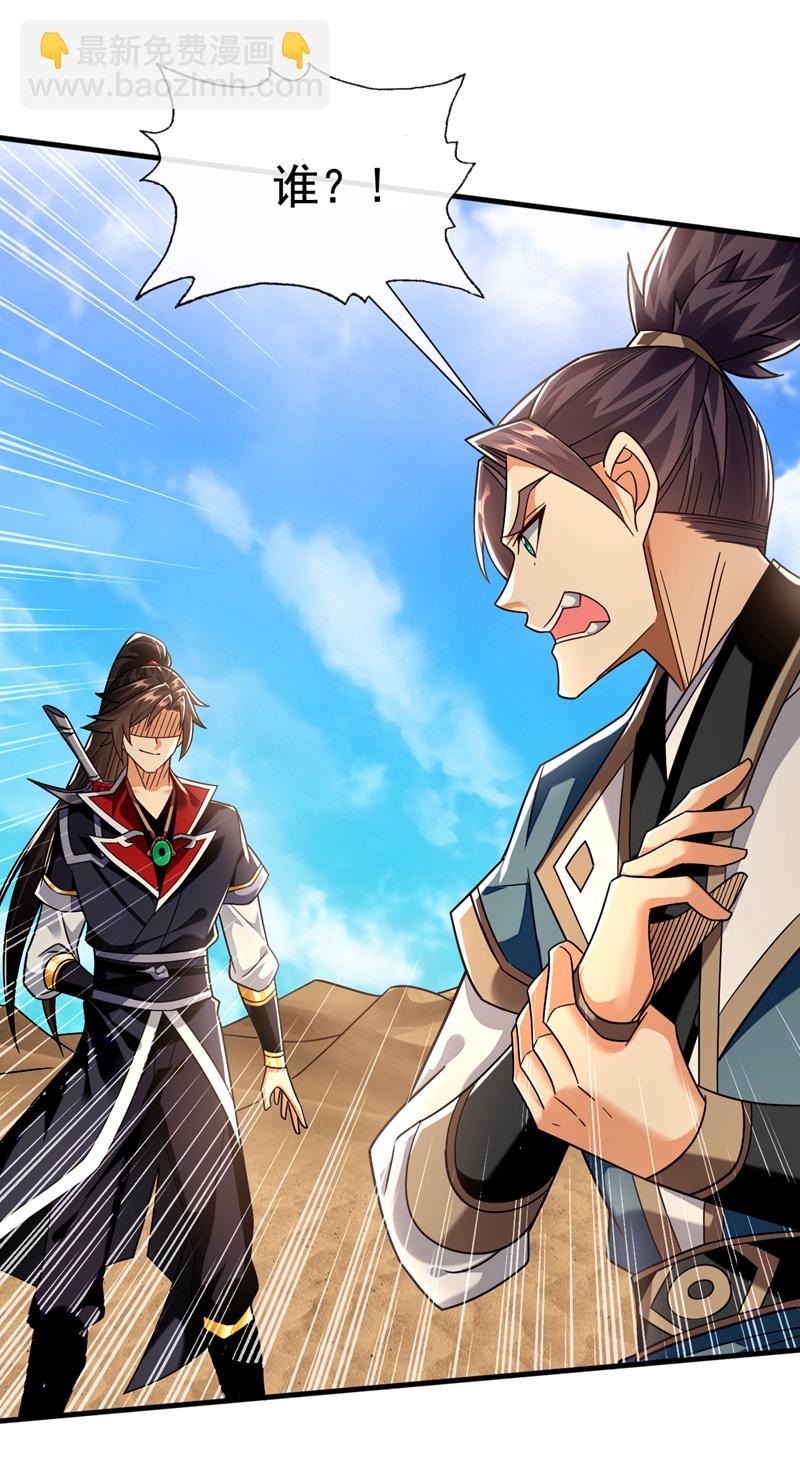 第147话 哦？天啸宫？30