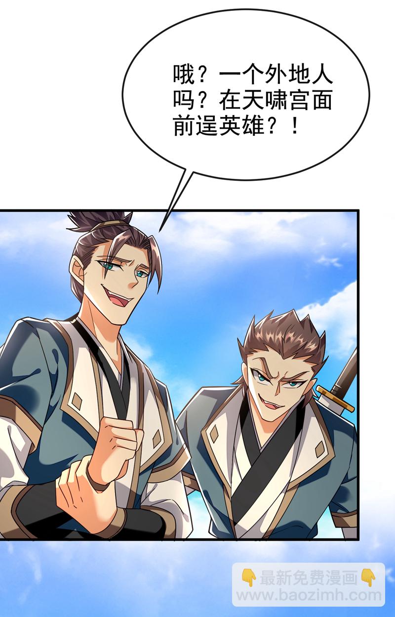 第147话 哦？天啸宫？31