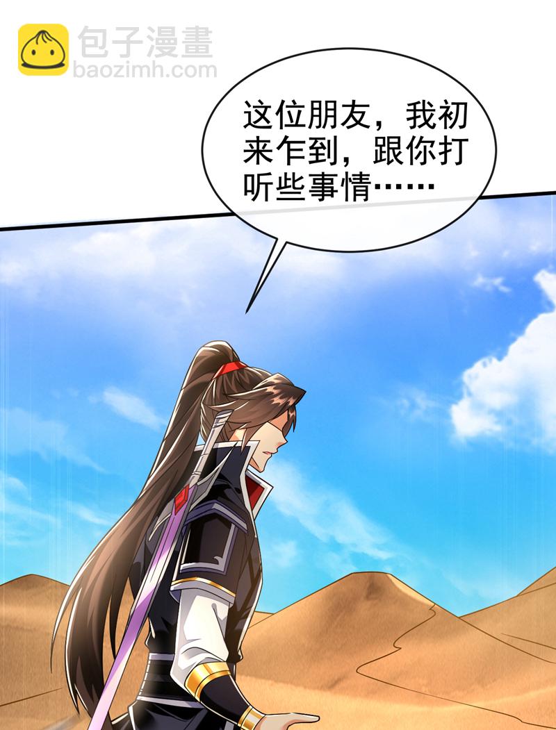 第147话 哦？天啸宫？38