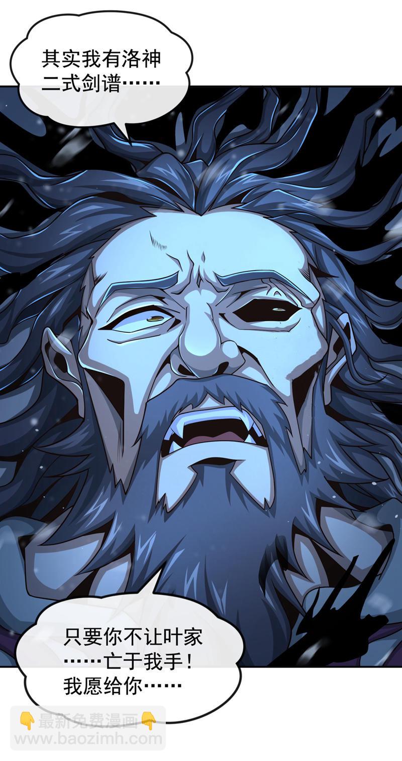第147话 哦？天啸宫？4