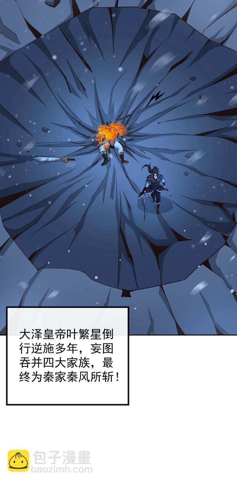 第147话 哦？天啸宫？6