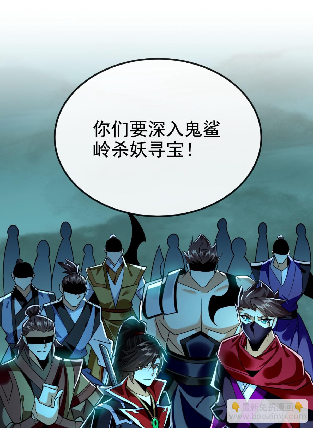 第156话 鬼鲨岭杀妖寻宝！18