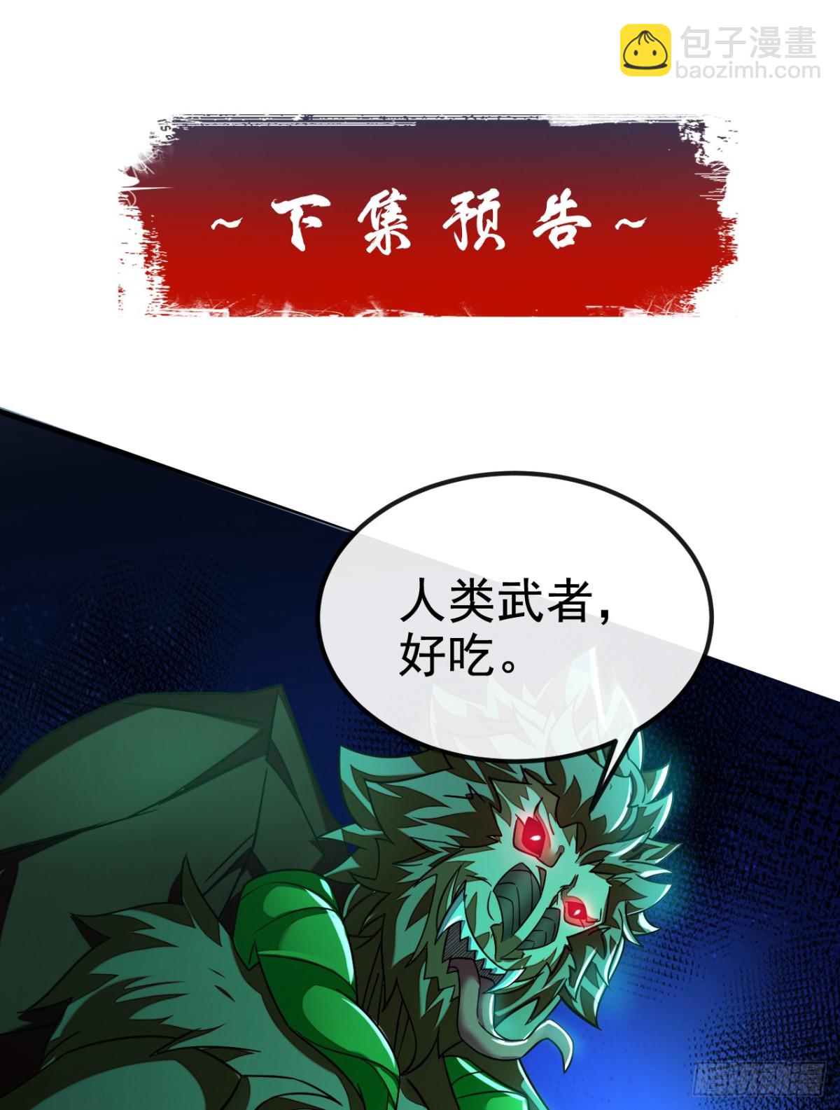 第156话 鬼鲨岭杀妖寻宝！46
