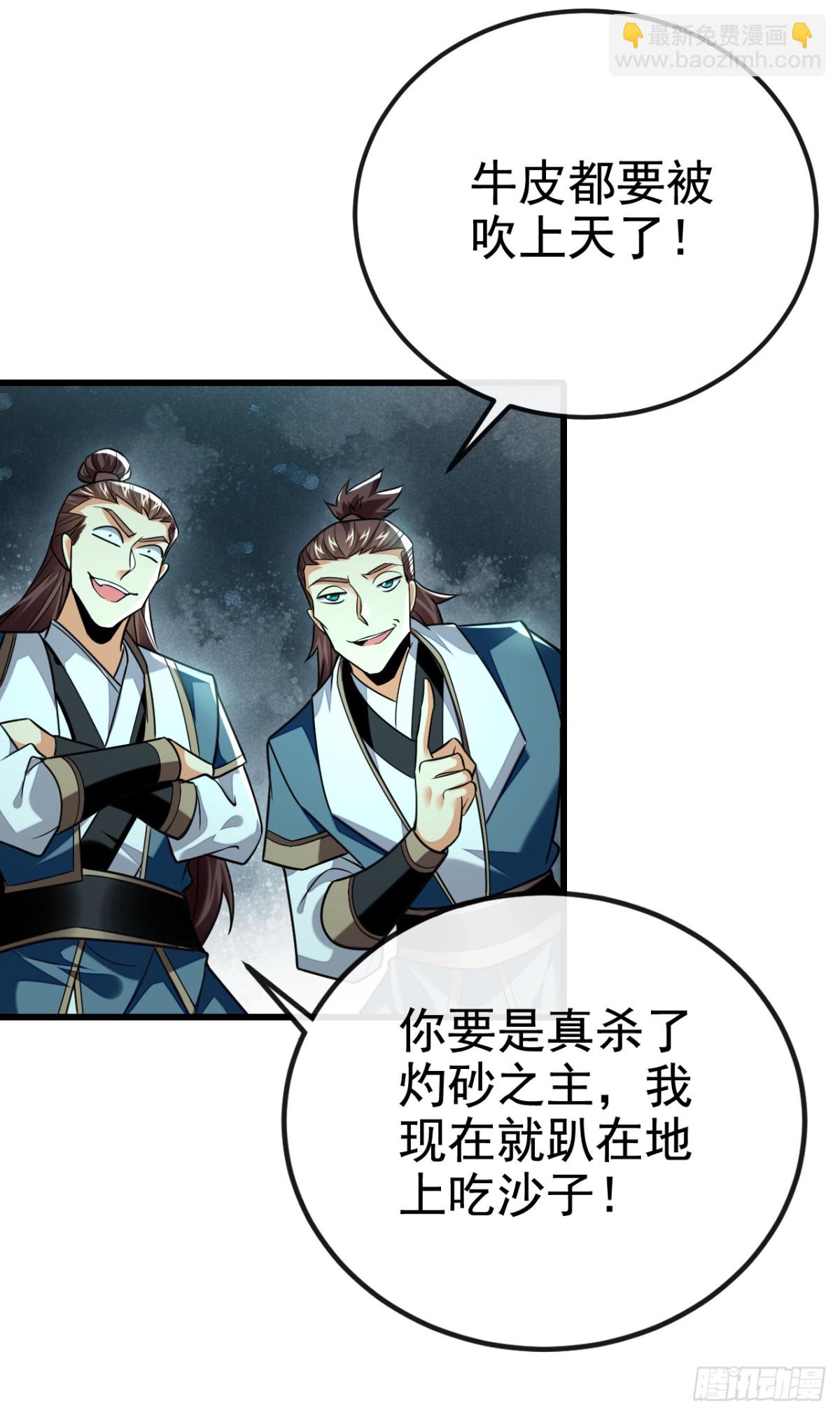 第165话 牛皮吹上天！31