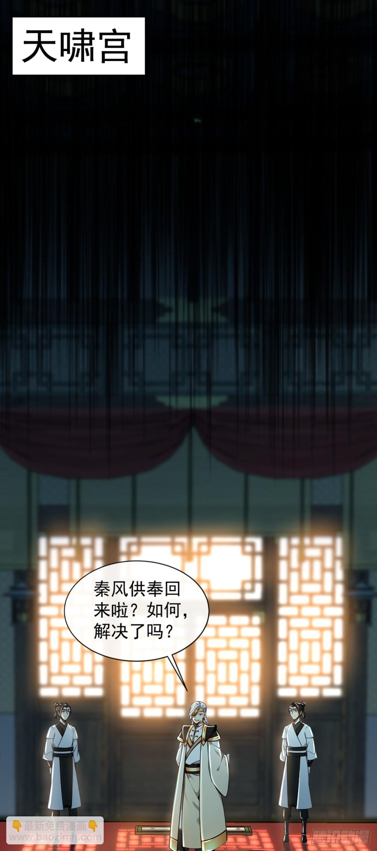 第186话 干掉天啸宫主！13