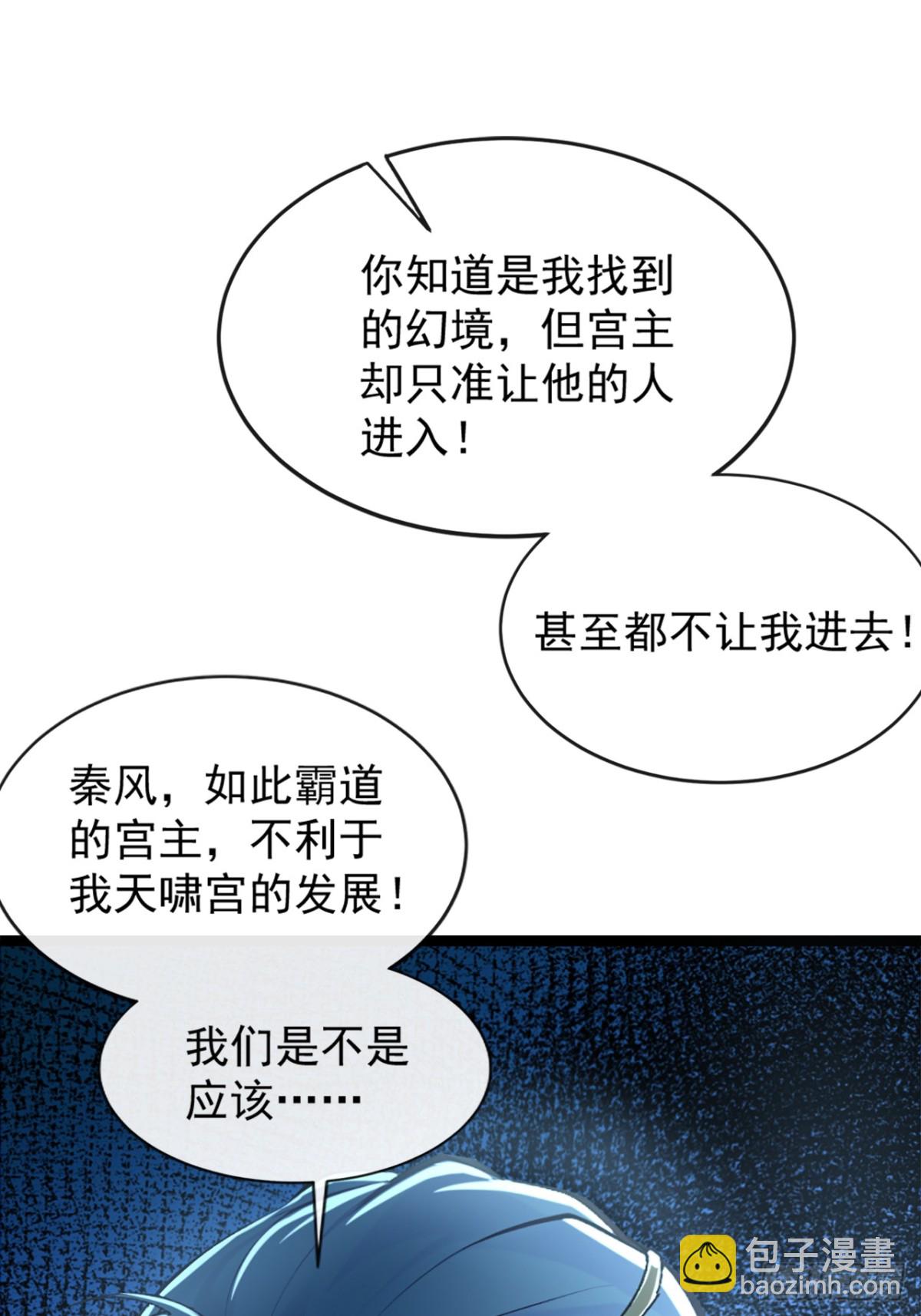 第186话 干掉天啸宫主！17