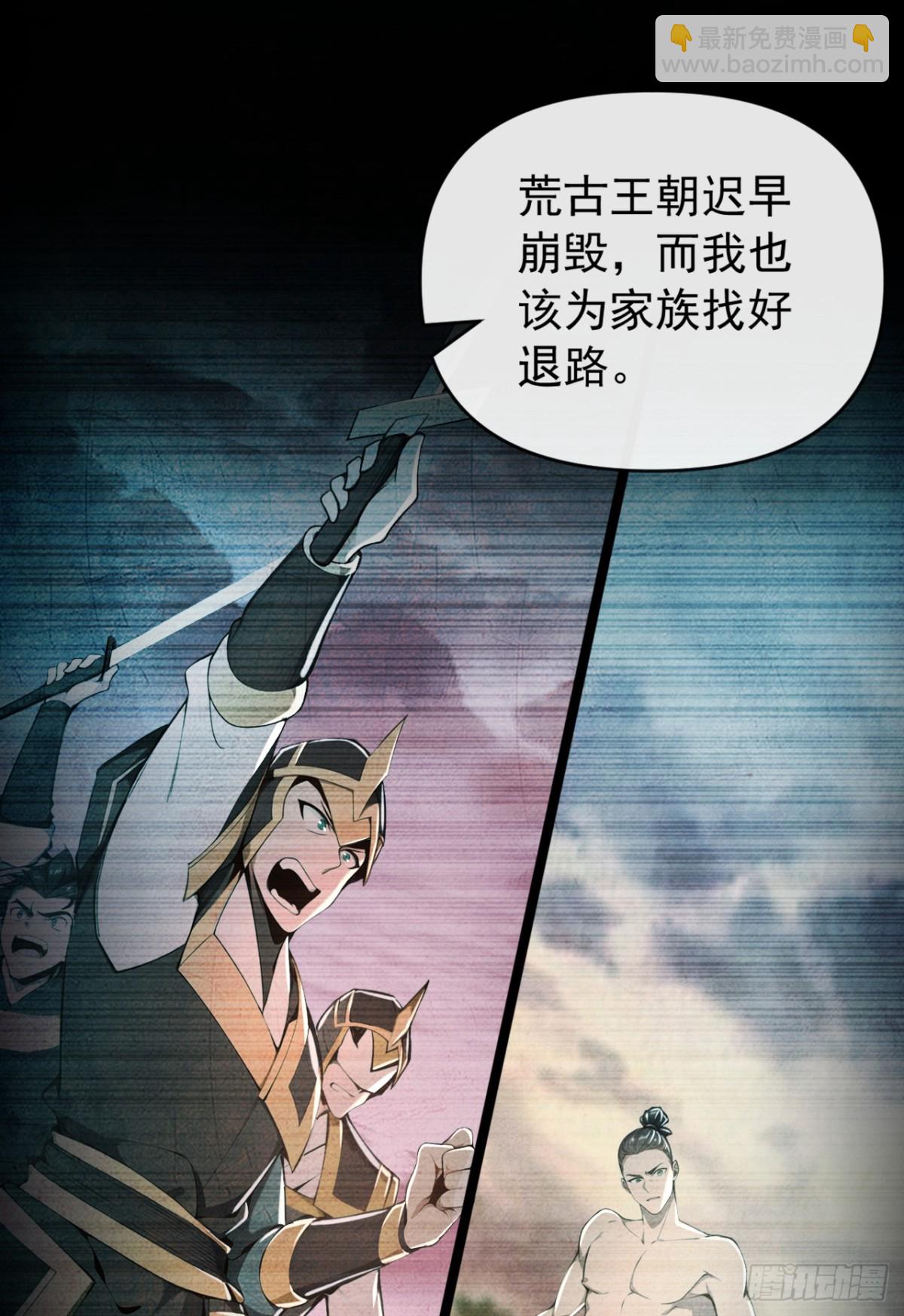 第197话 荒古王朝打来了！36