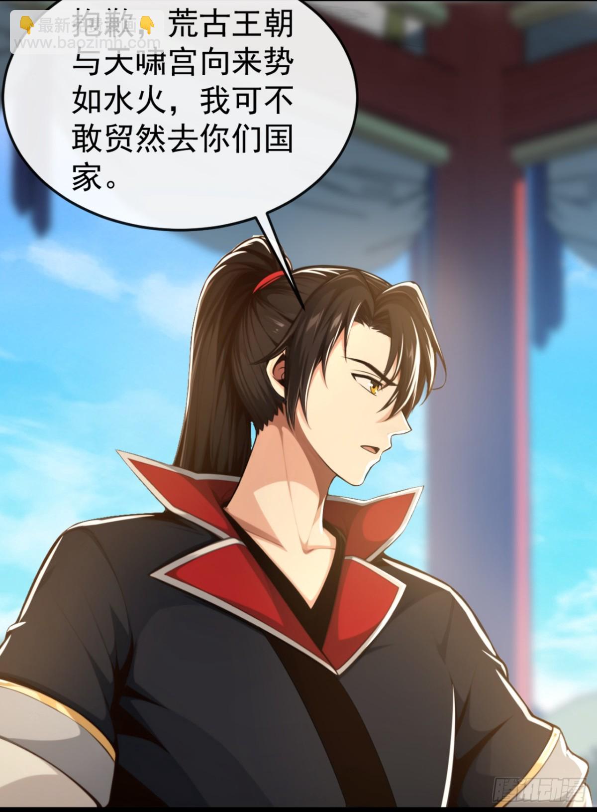 第197话 荒古王朝打来了！9
