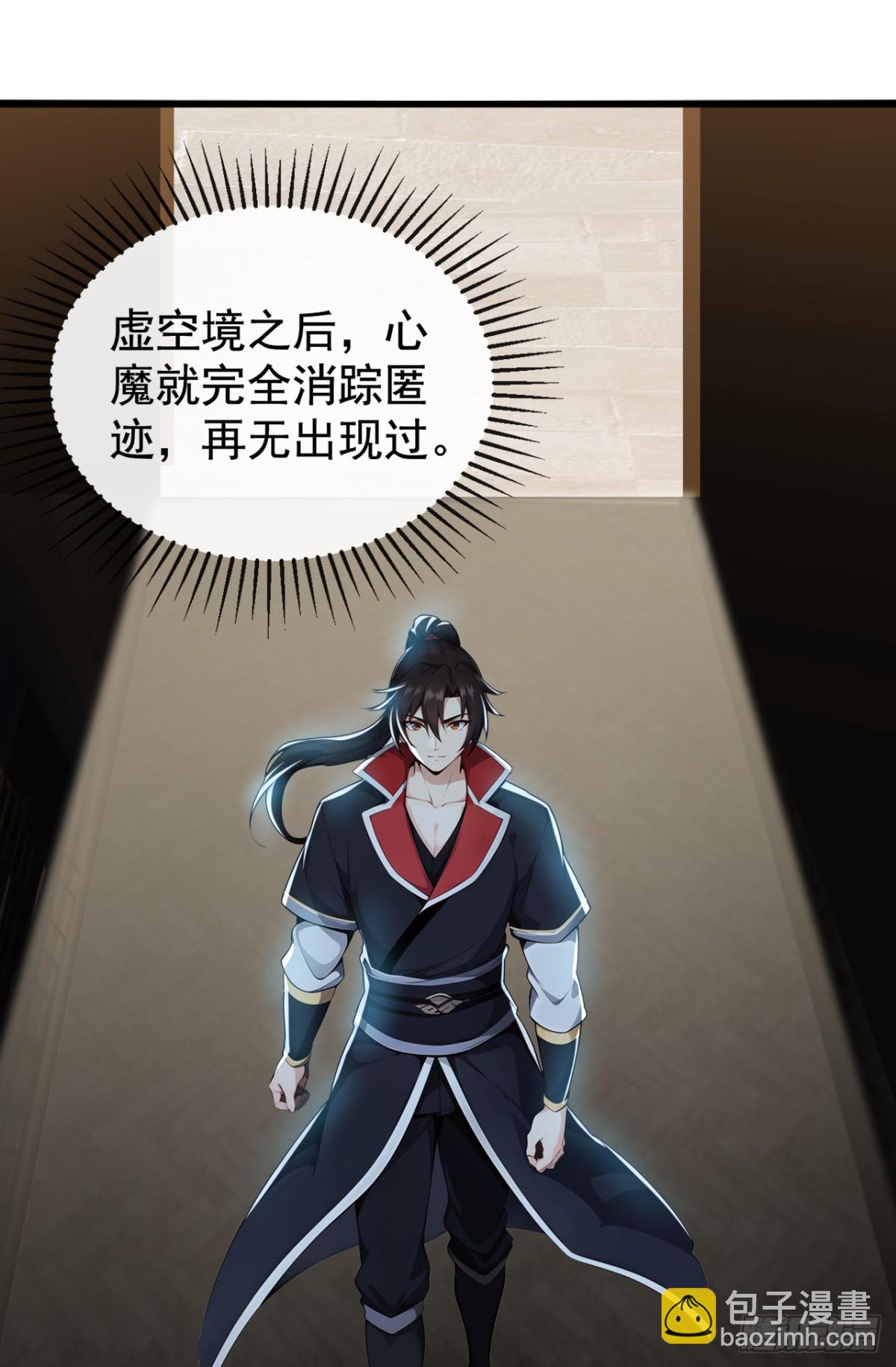 第205话 你是我的心魔？！21