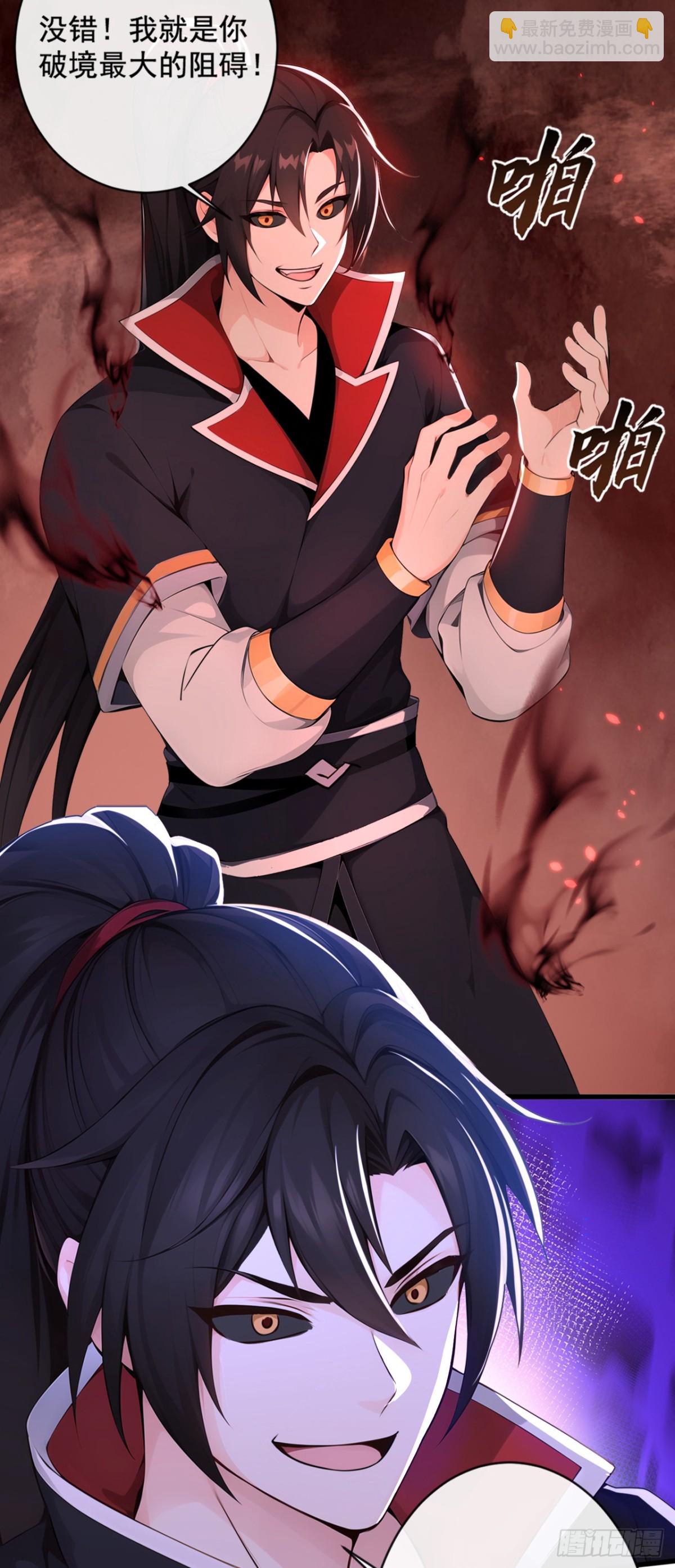 第205话 你是我的心魔？！30