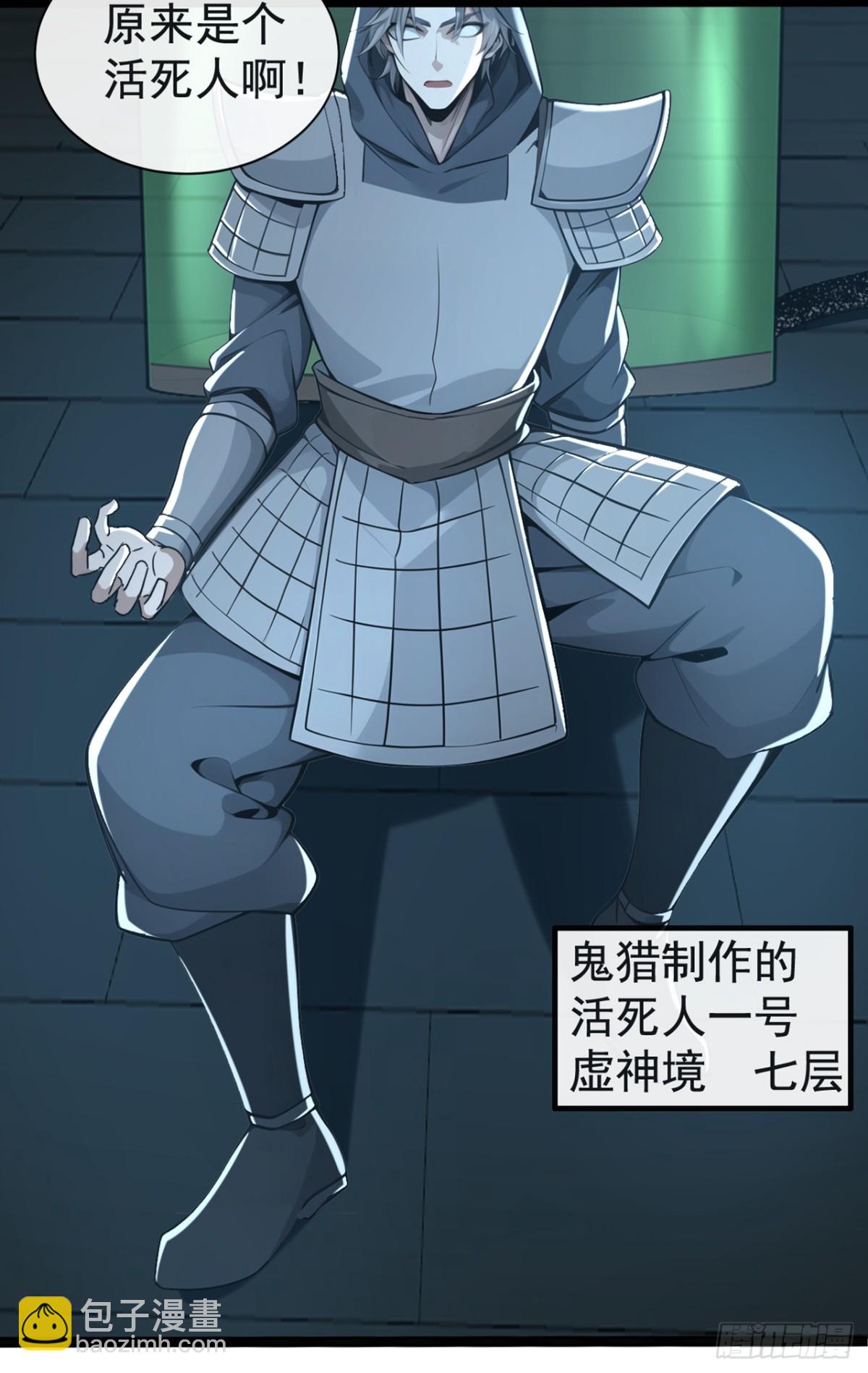 第210话 原来是个活死人11