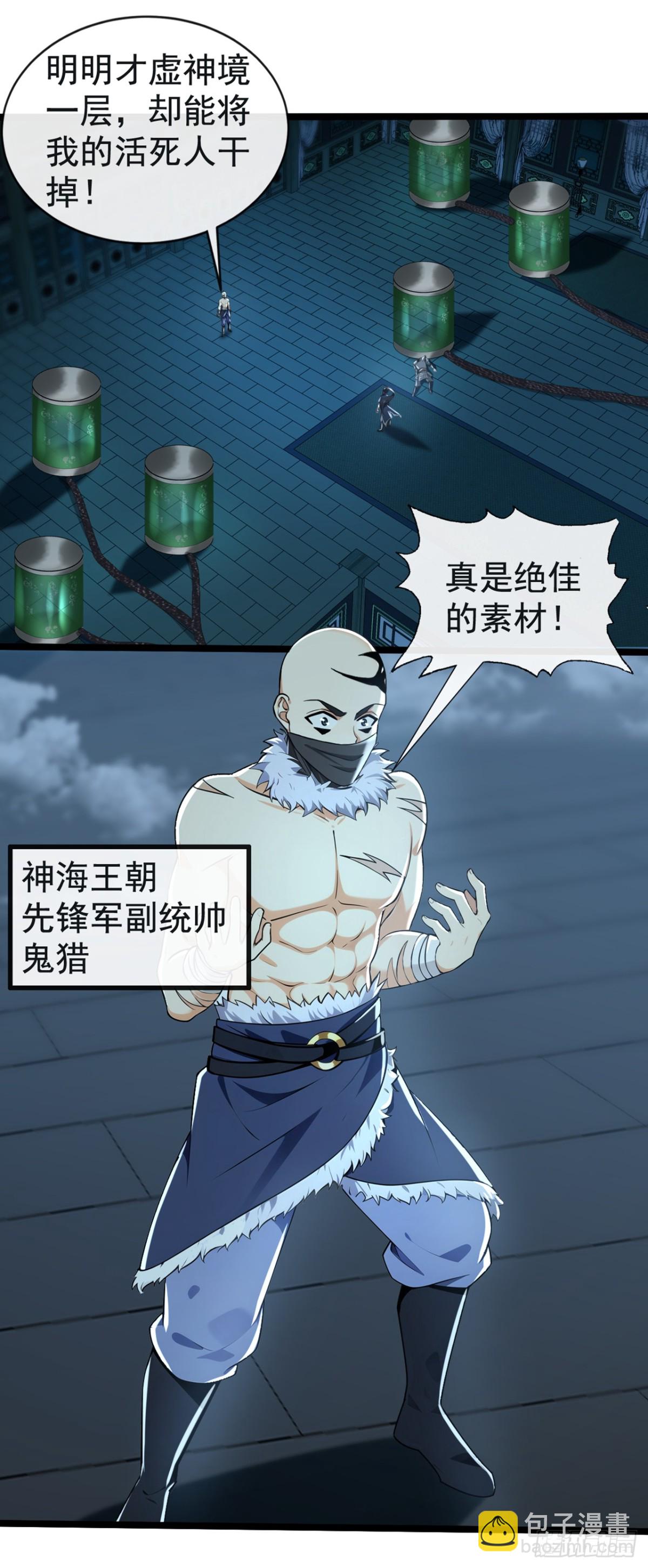 第210话 原来是个活死人19
