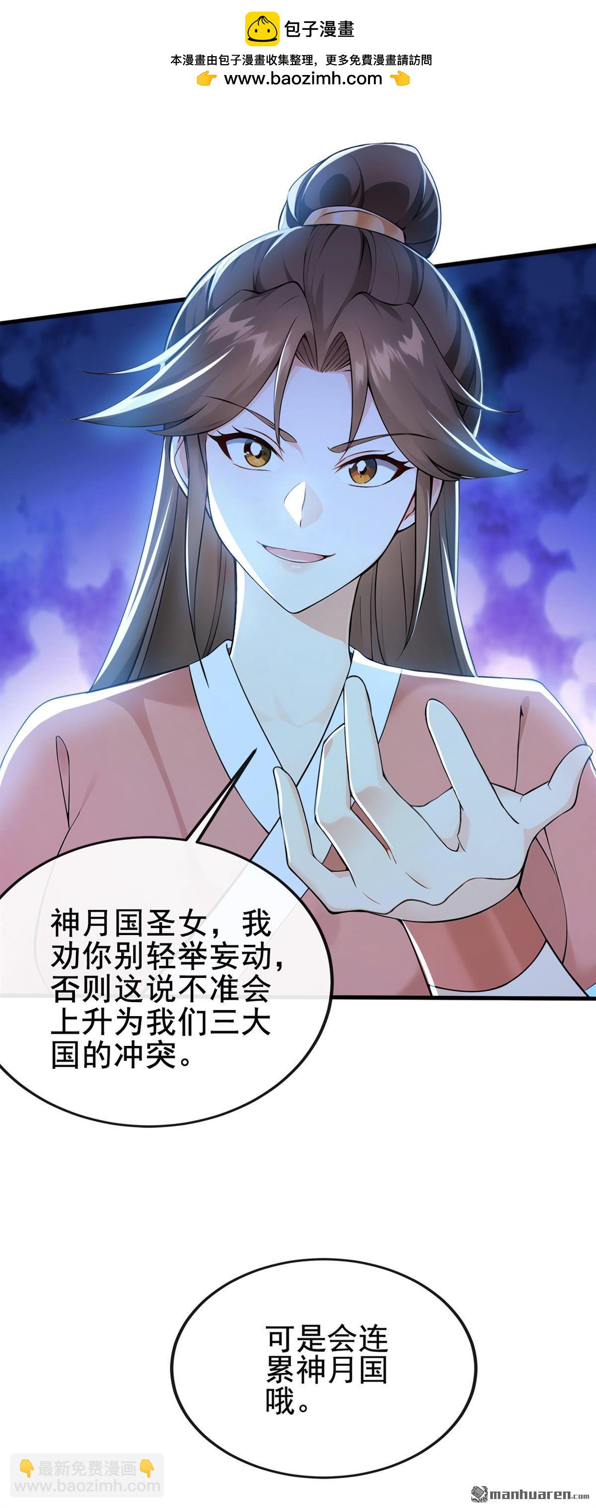 第233回 你投靠了妖族？！1