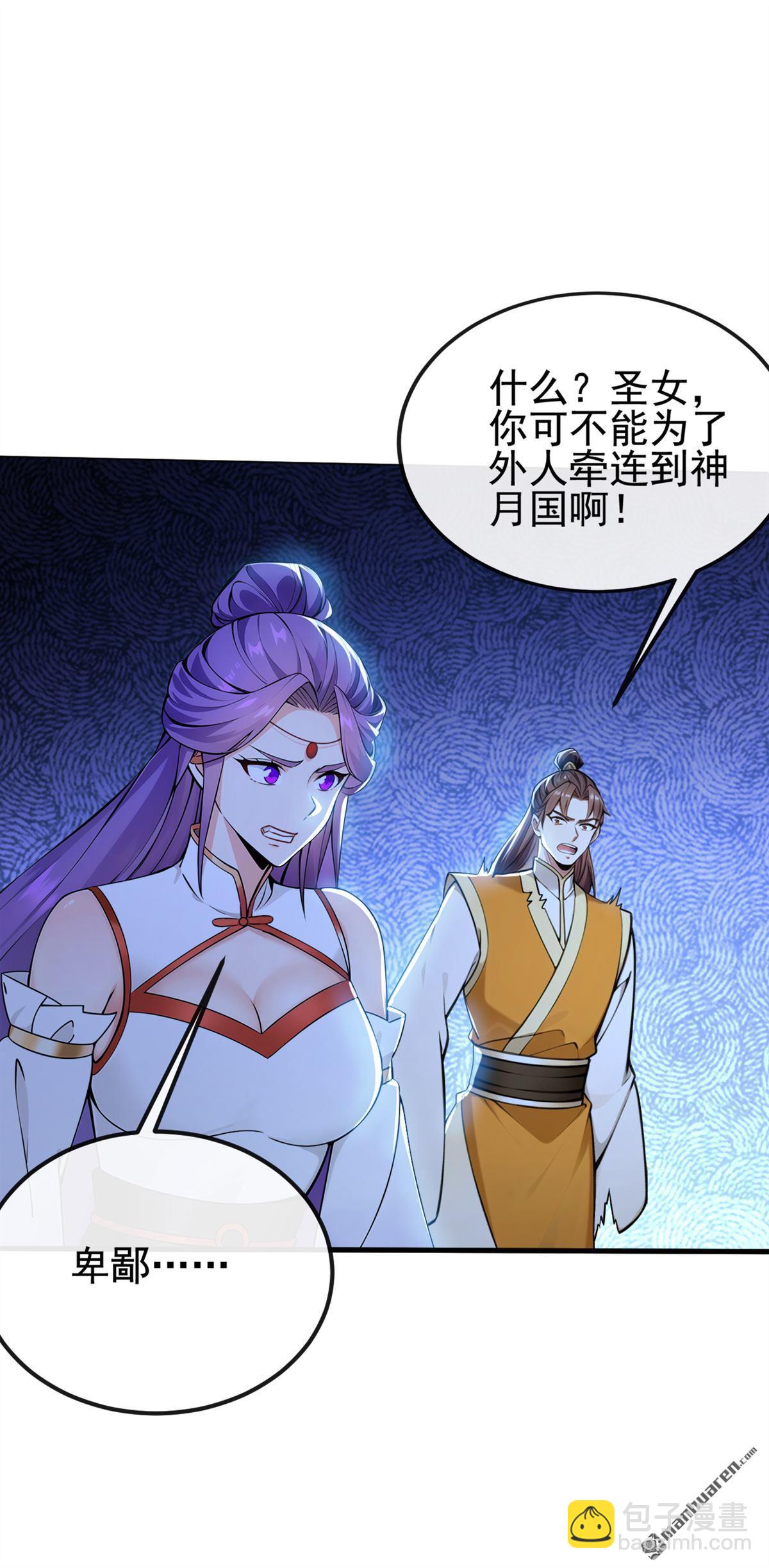 第233回 你投靠了妖族？！2
