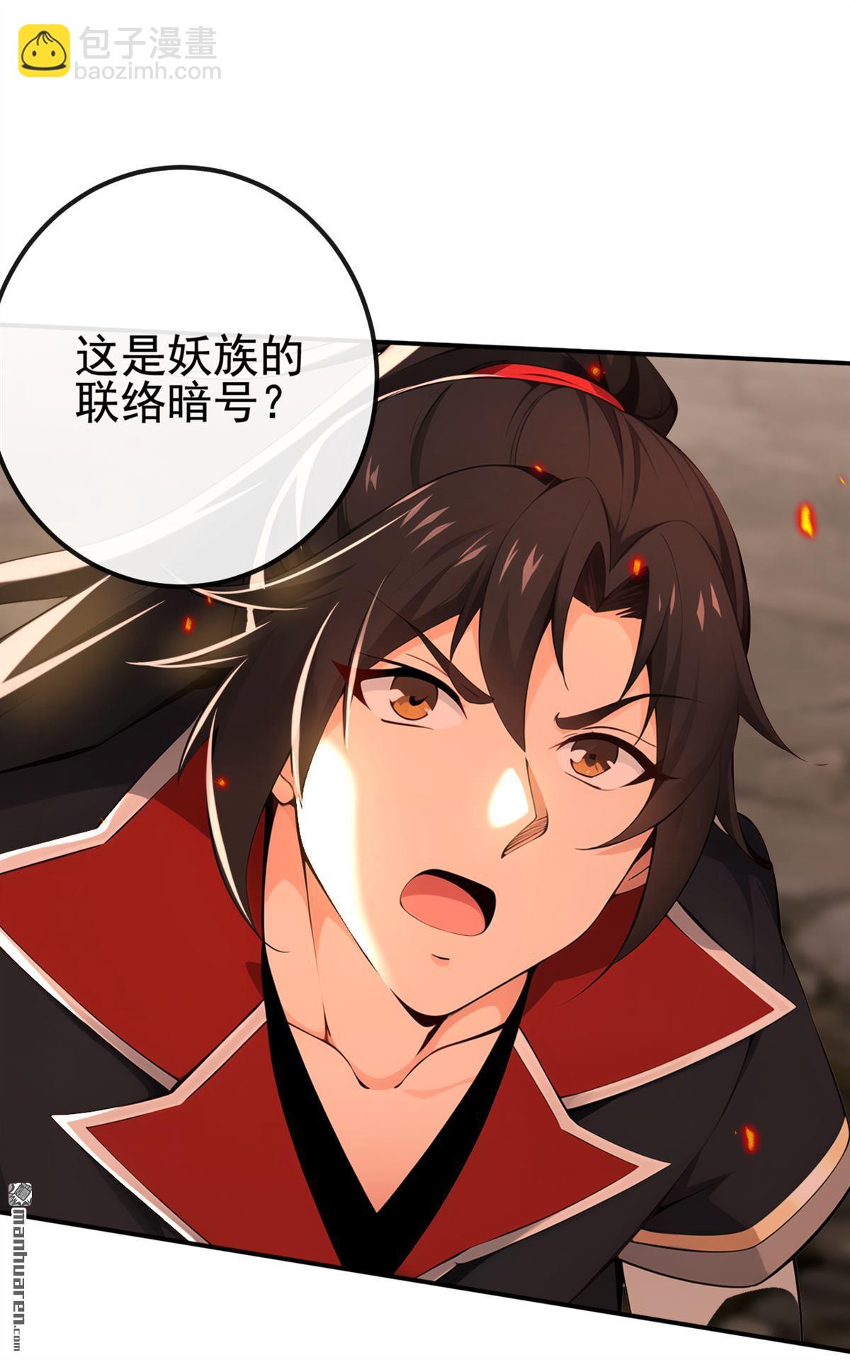 第233回 你投靠了妖族？！26