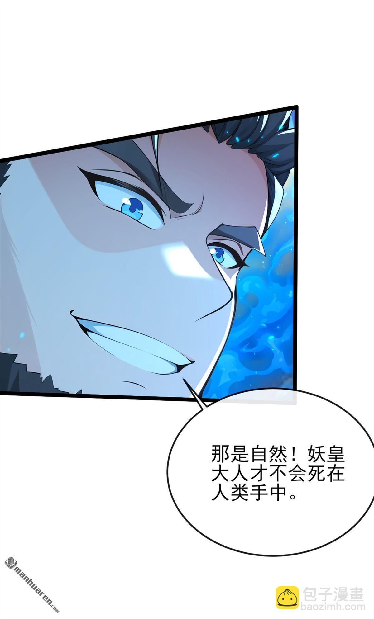 第233回 你投靠了妖族？！37
