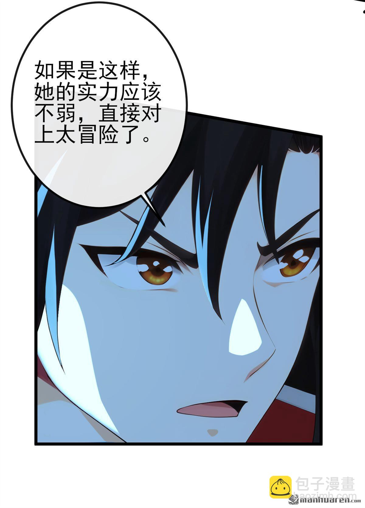 第240回 藏在人皮下的大妖5