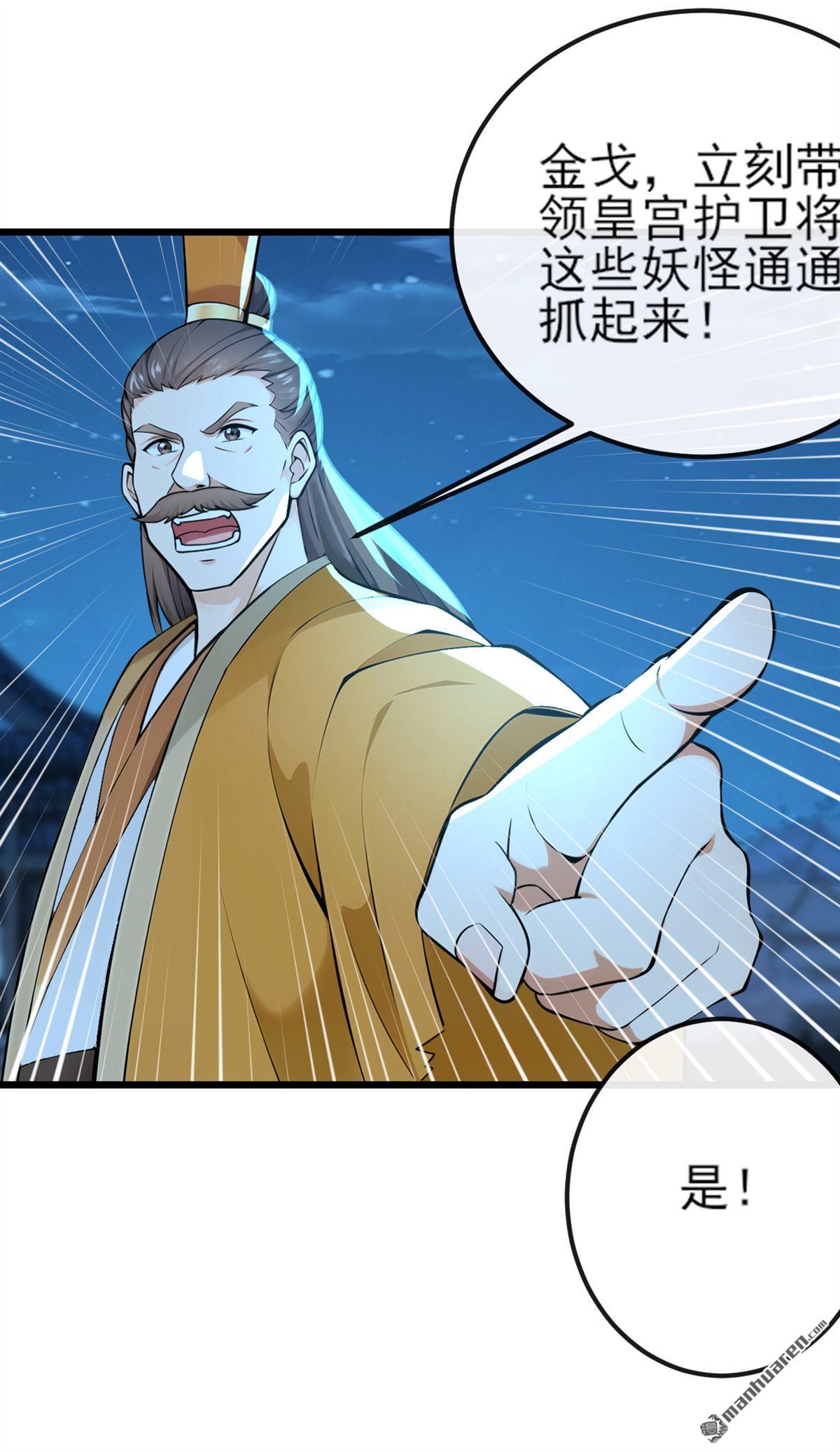 第256回 妖族已经渗透了18