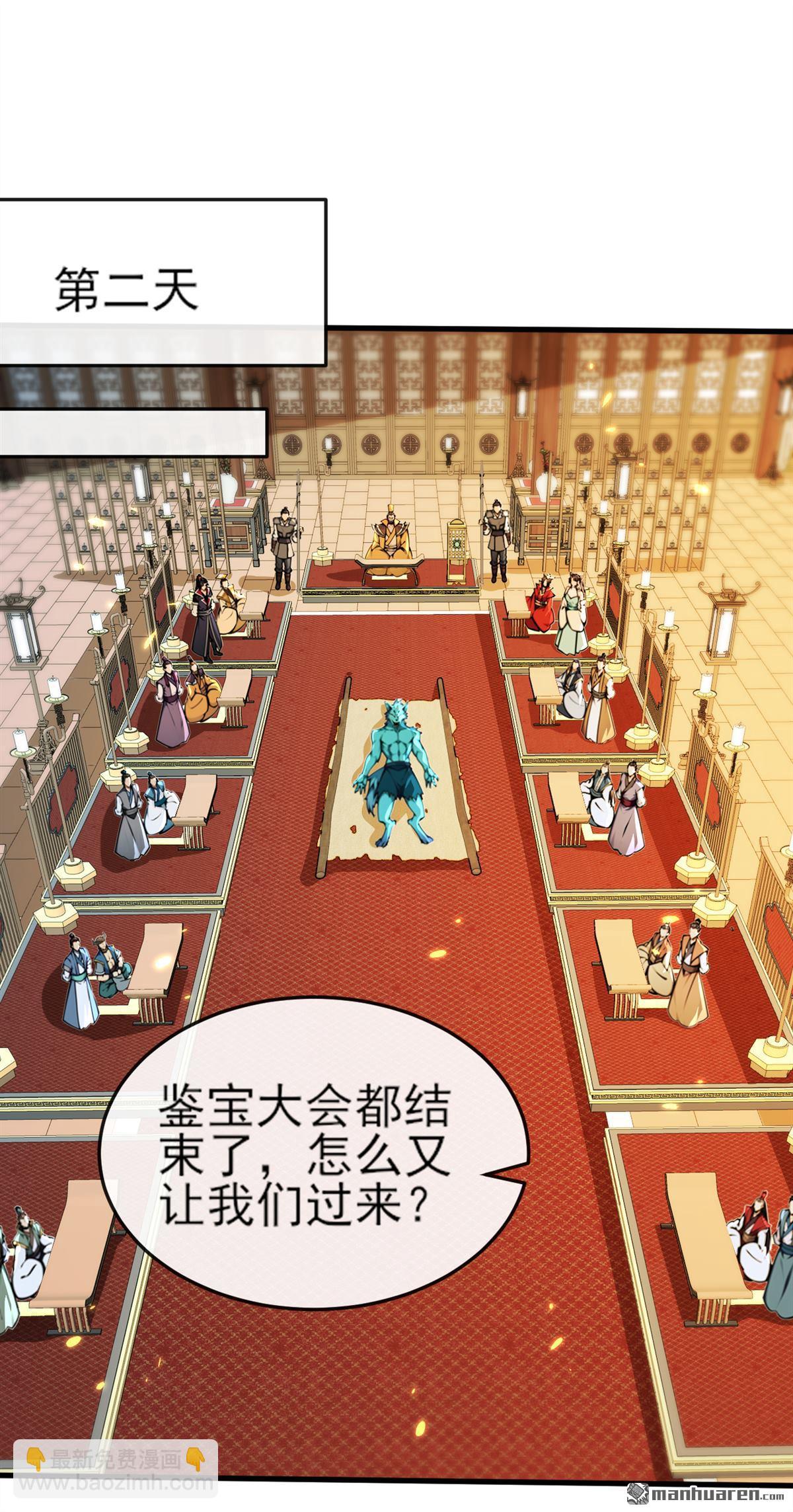 第256回 妖族已经渗透了22