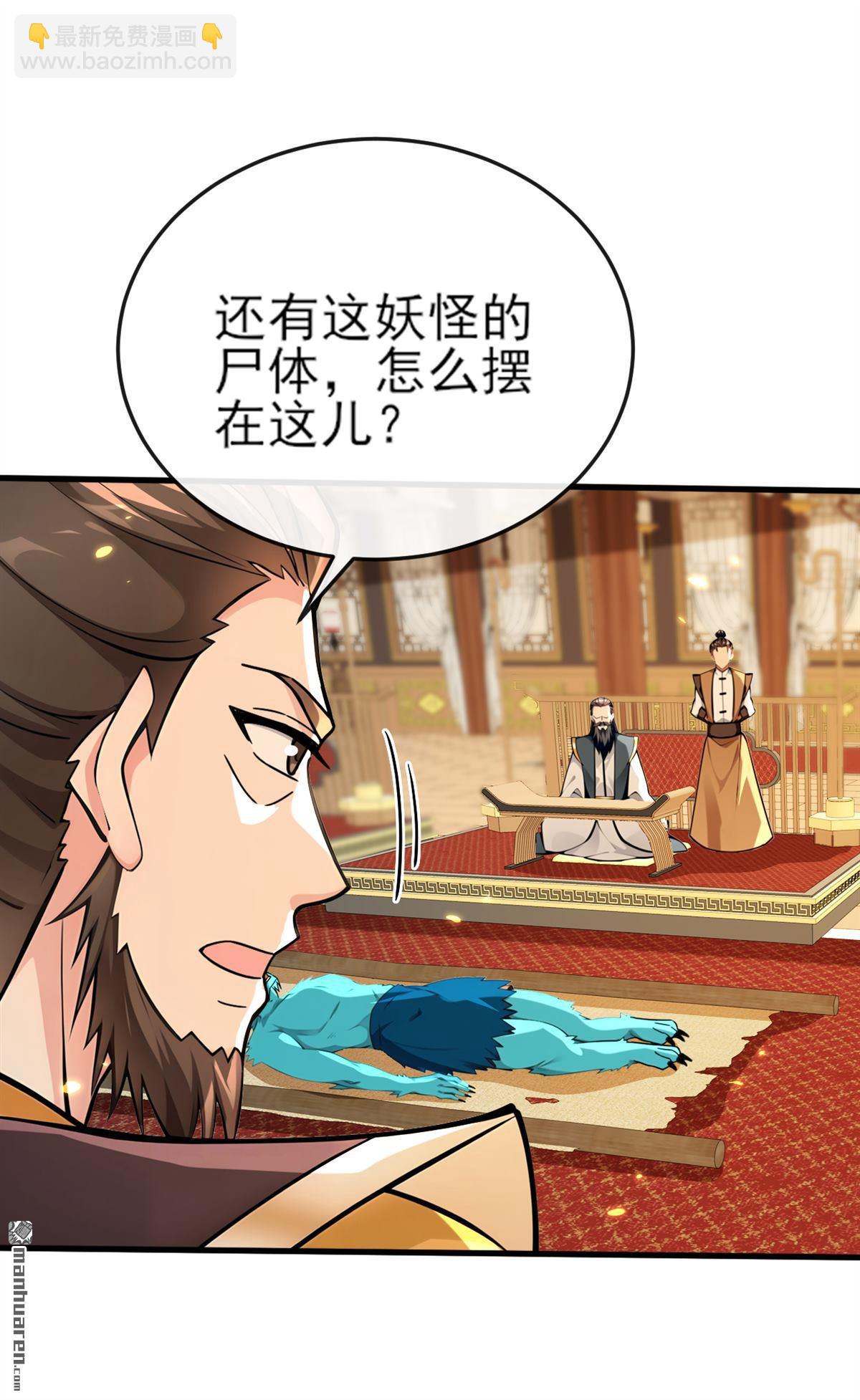 第256回 妖族已经渗透了23