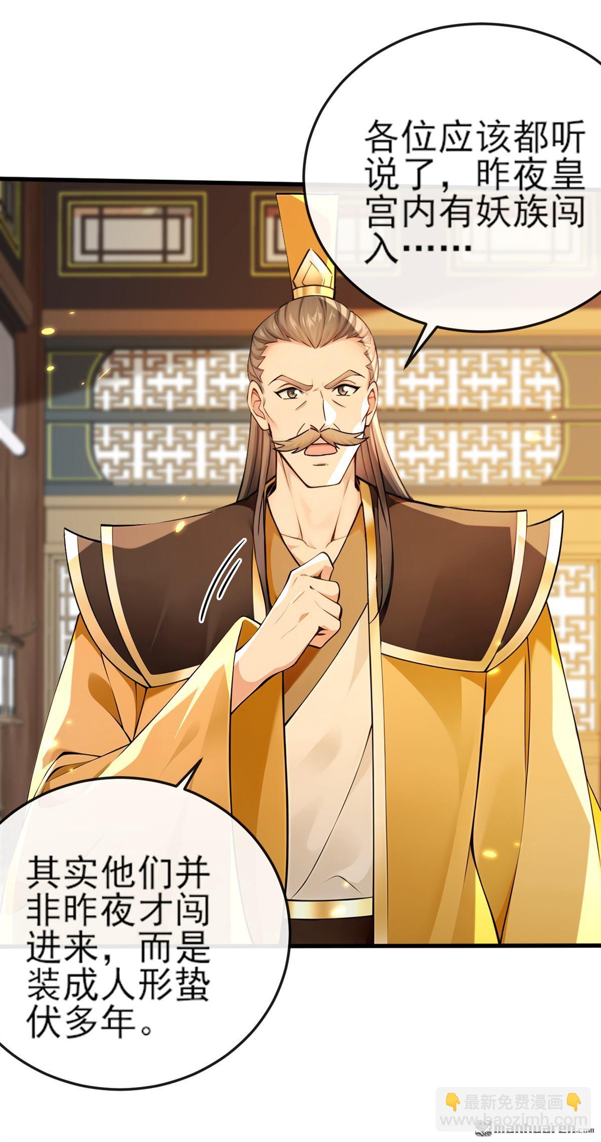 第256回 妖族已经渗透了24
