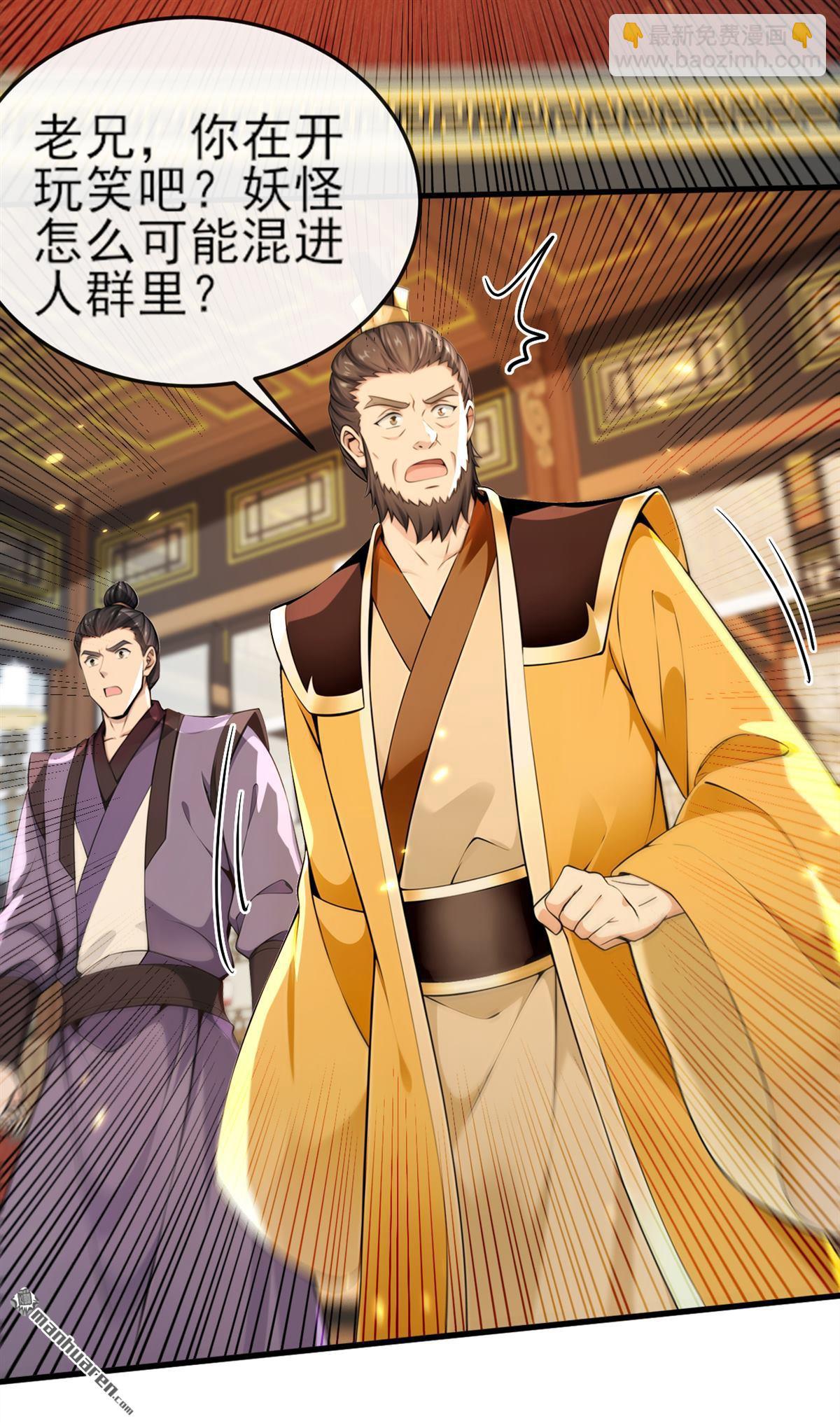 第256回 妖族已经渗透了26