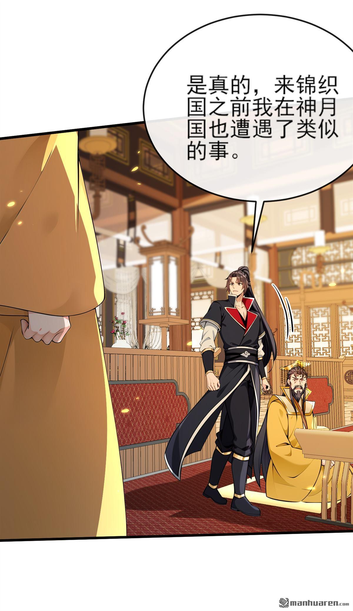 第256回 妖族已经渗透了27