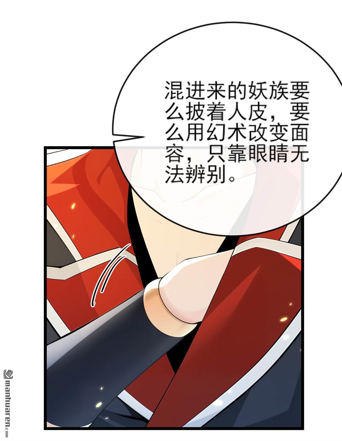 第256回 妖族已经渗透了30