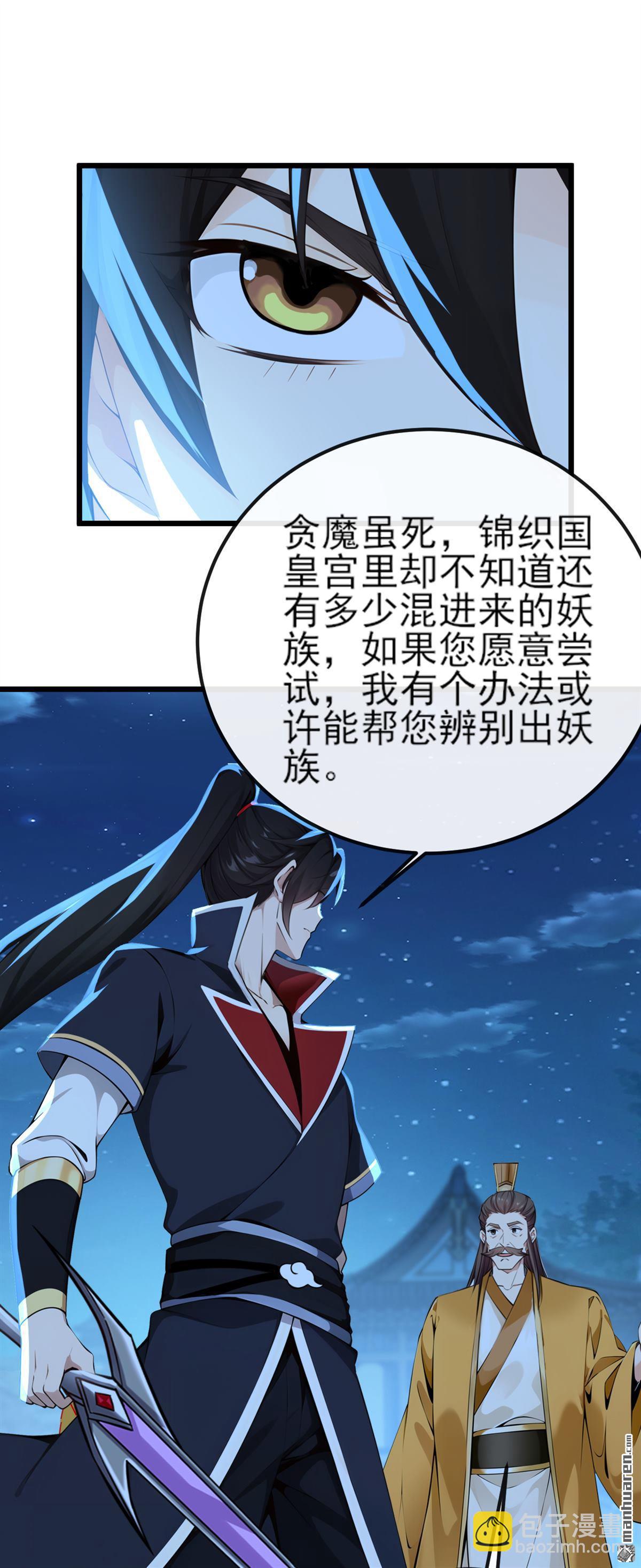 第256回 妖族已经渗透了9
