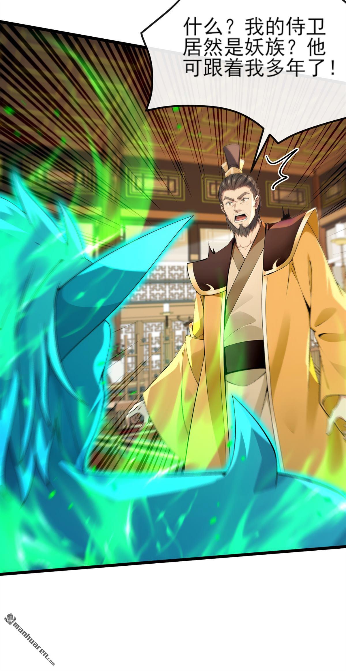 第257回 抗妖联盟，成立！14