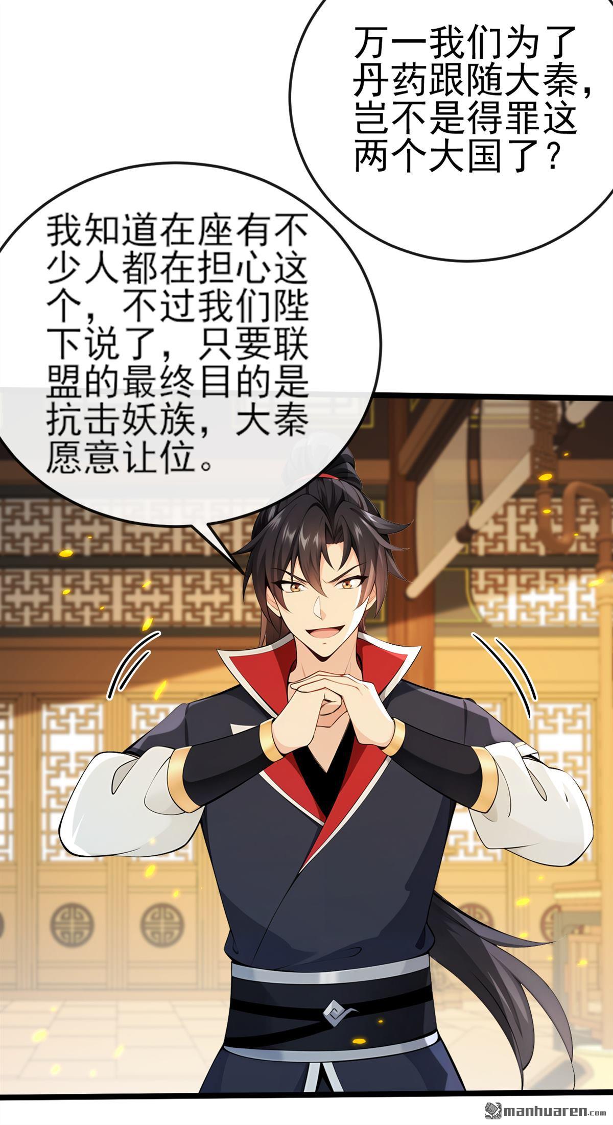 第257回 抗妖联盟，成立！19