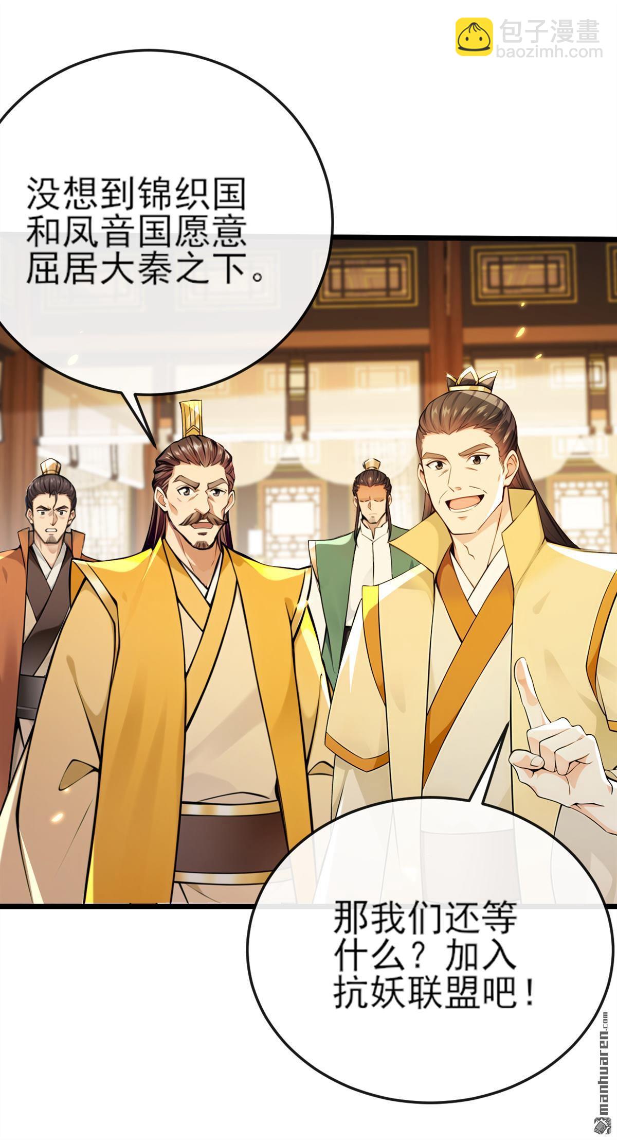 第257回 抗妖联盟，成立！25