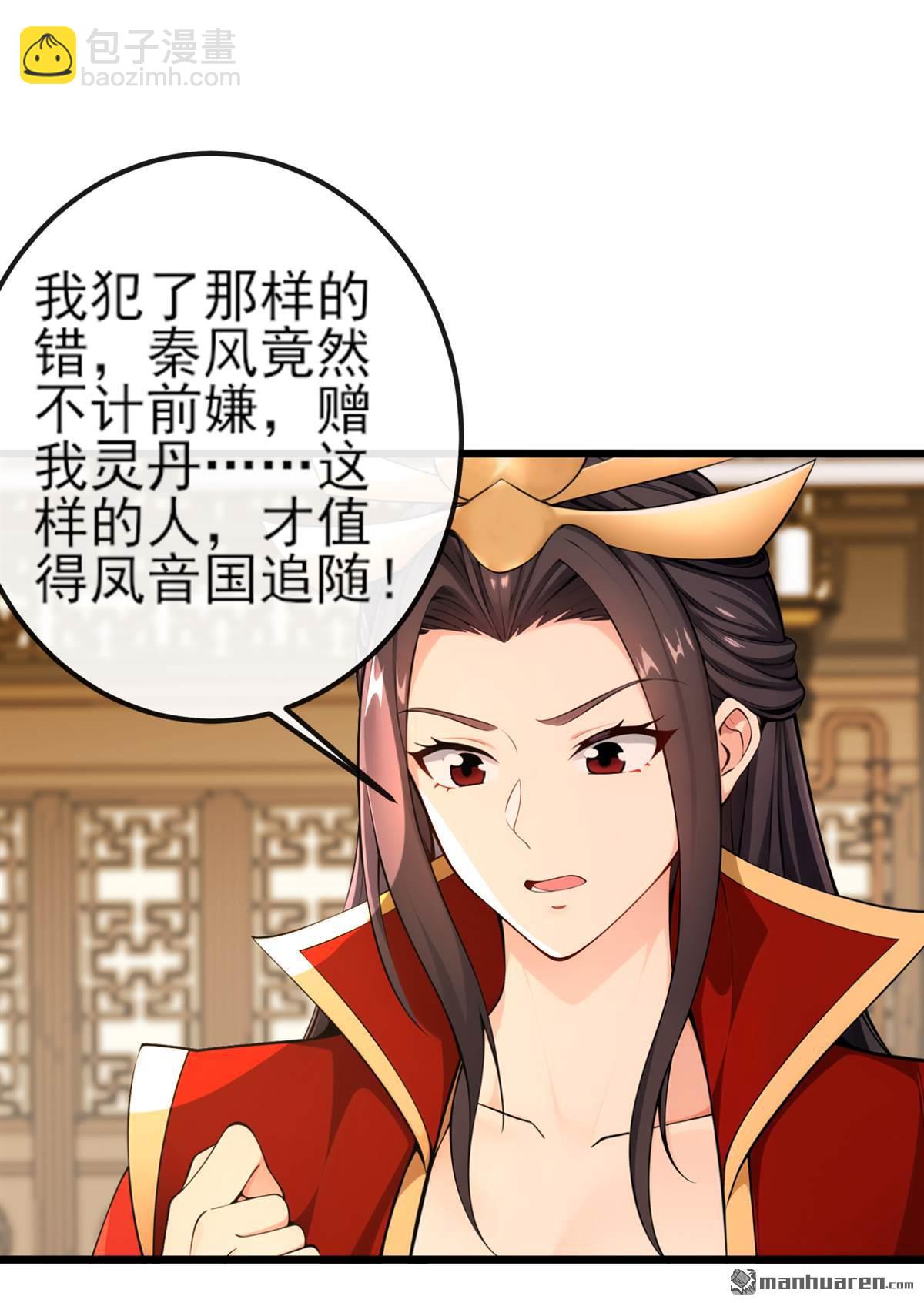 第257回 抗妖联盟，成立！31
