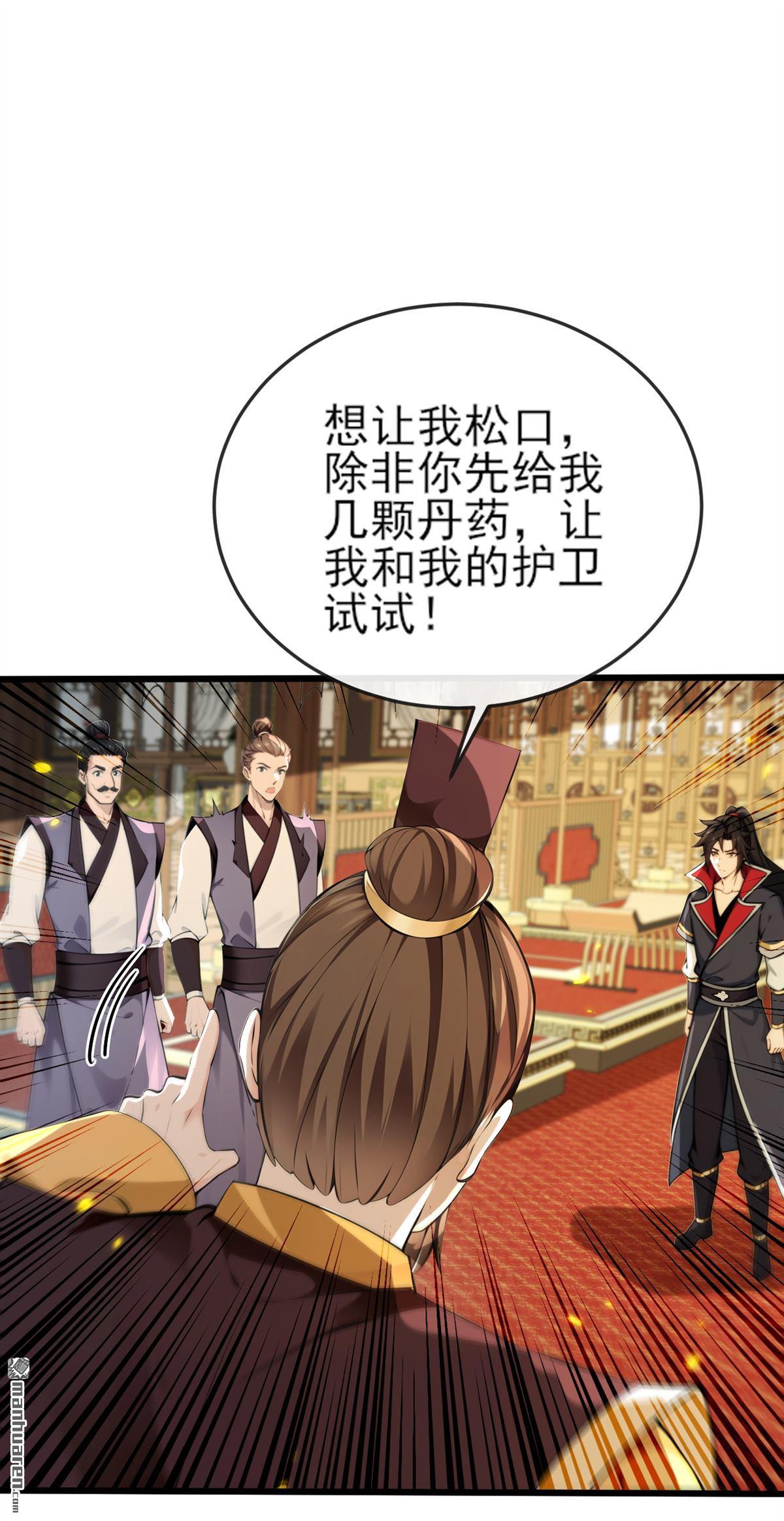 第257回 抗妖联盟，成立！7