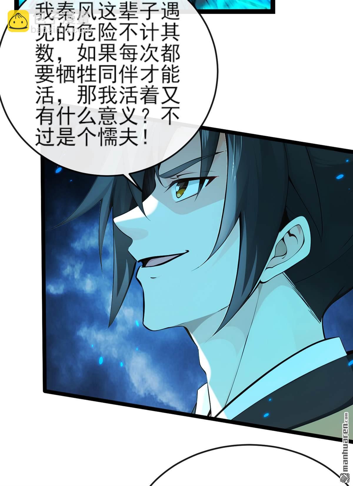 第262回 不过是个懦夫12
