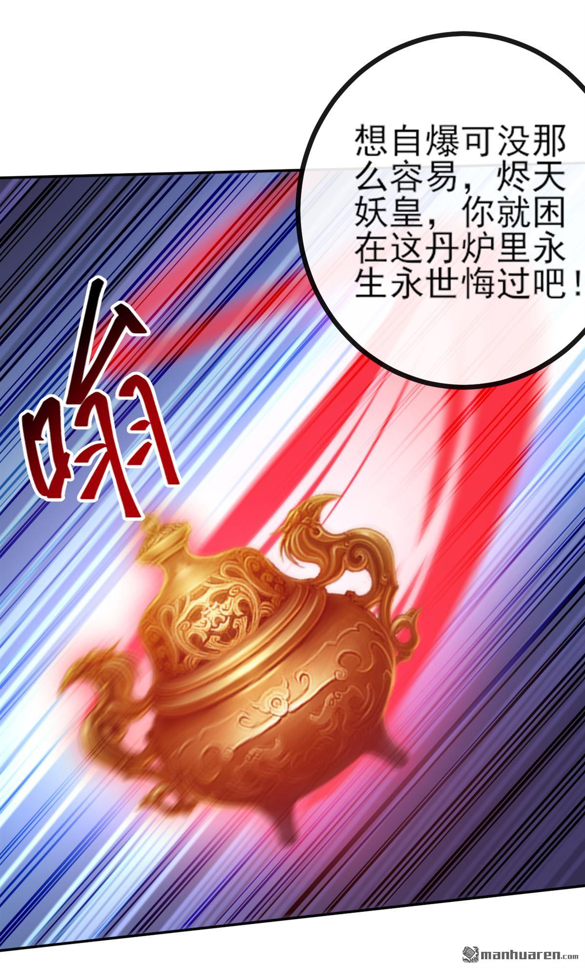 第271回 烬天妖皇要自爆！29