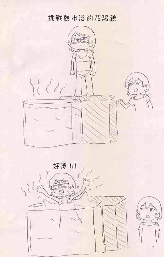 しいたけ锅つかみ同人0512
