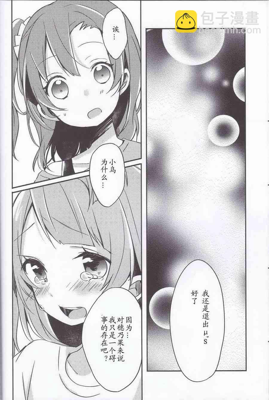 你太过温柔14