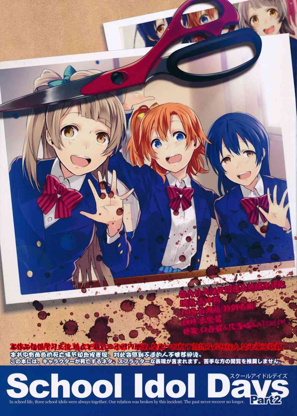 School Idol Days下0