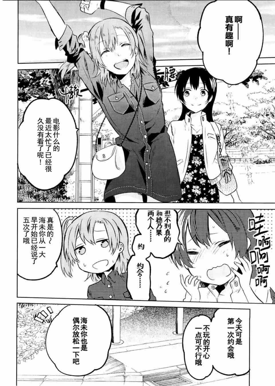 School Idol Days下10