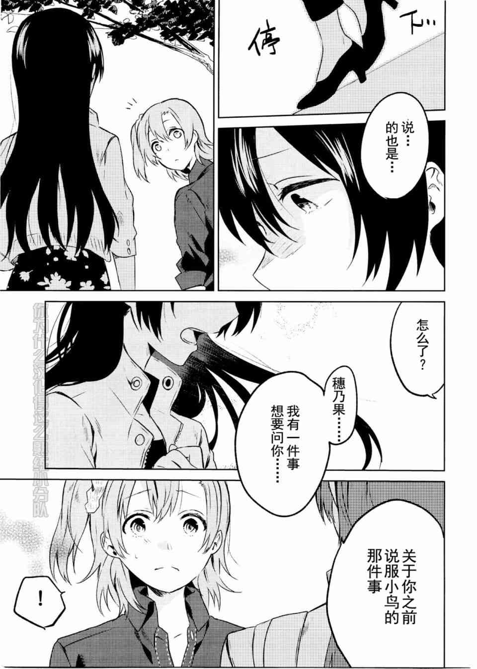School Idol Days下11