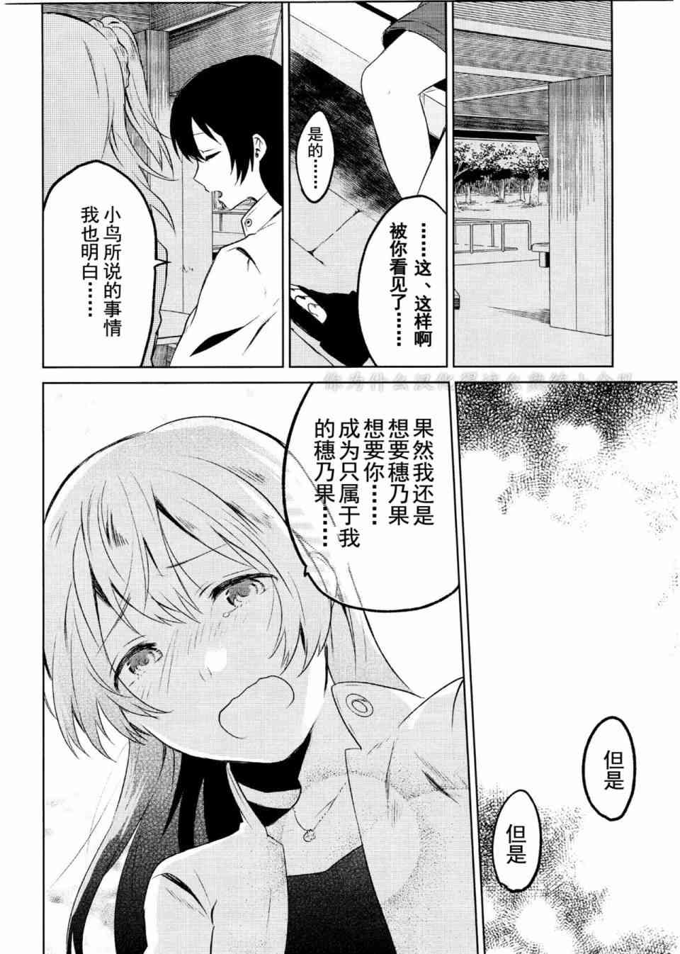 School Idol Days下12