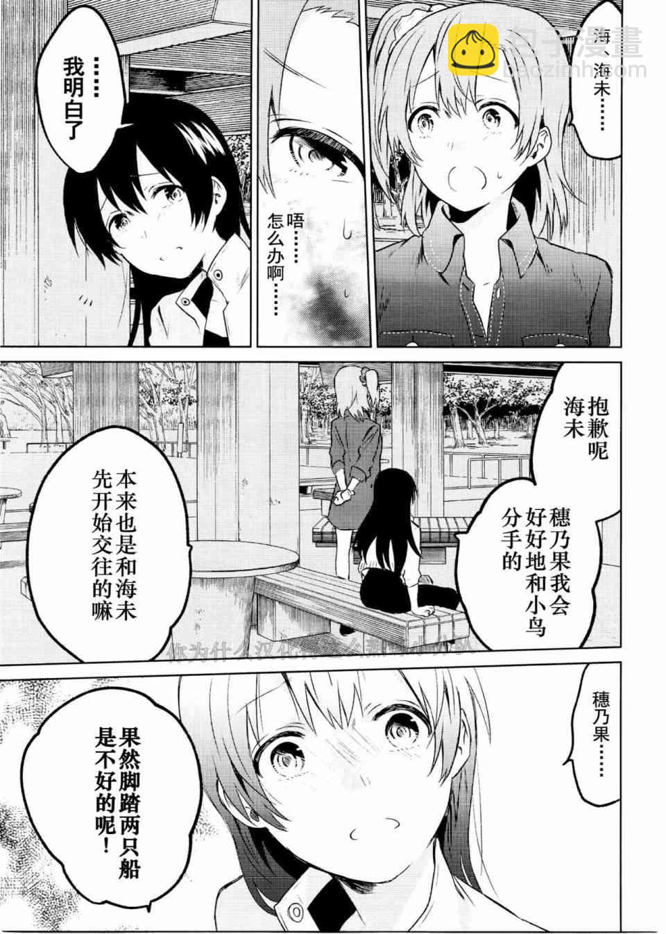 School Idol Days下13