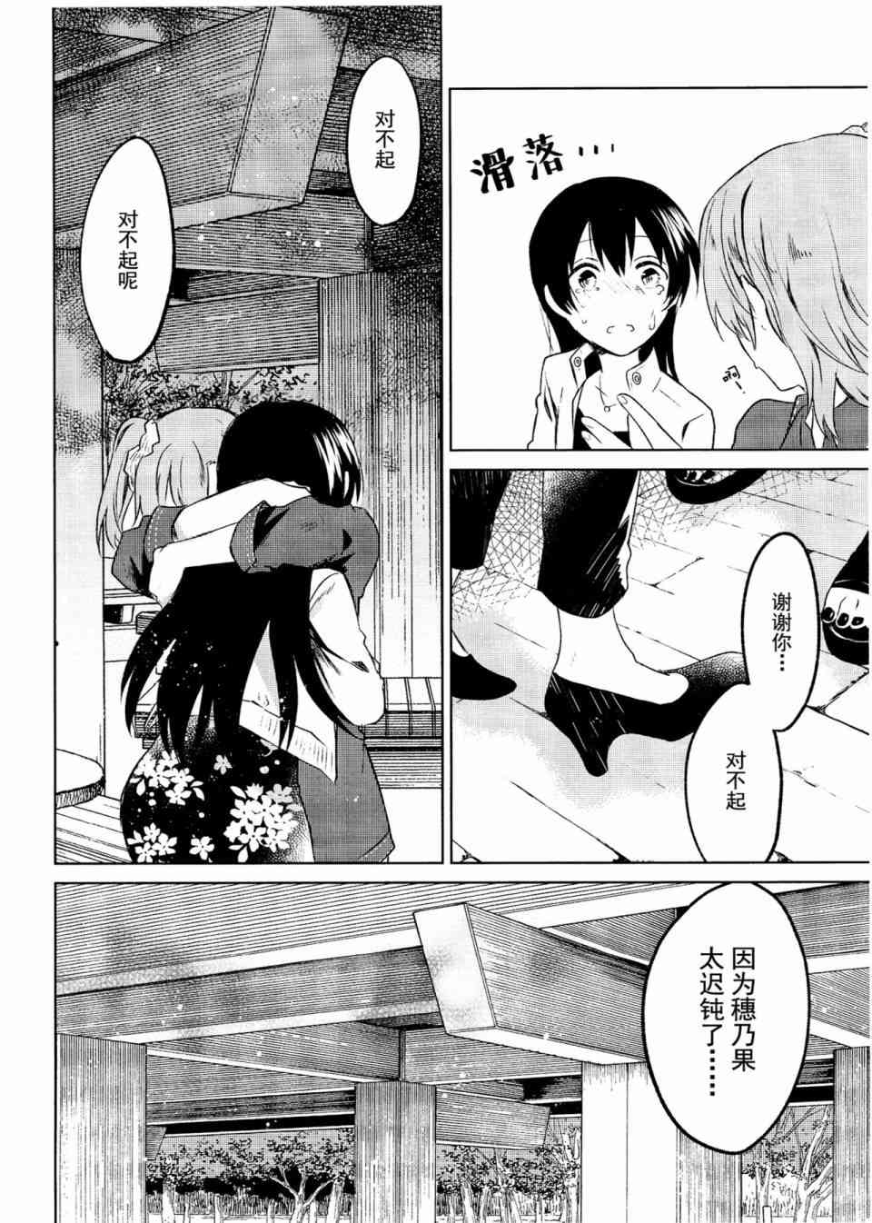 School Idol Days下14