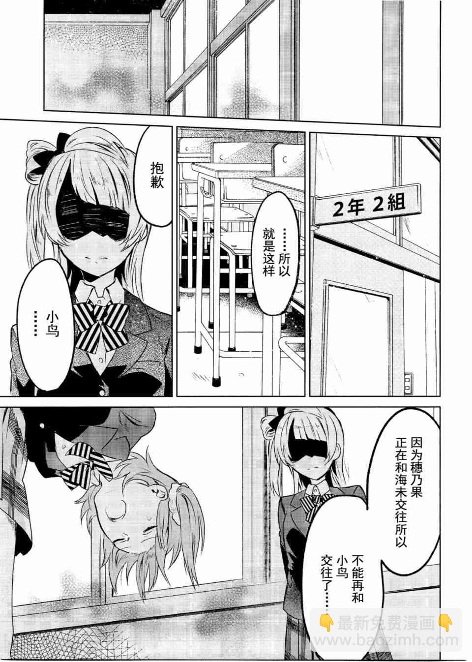 School Idol Days下15