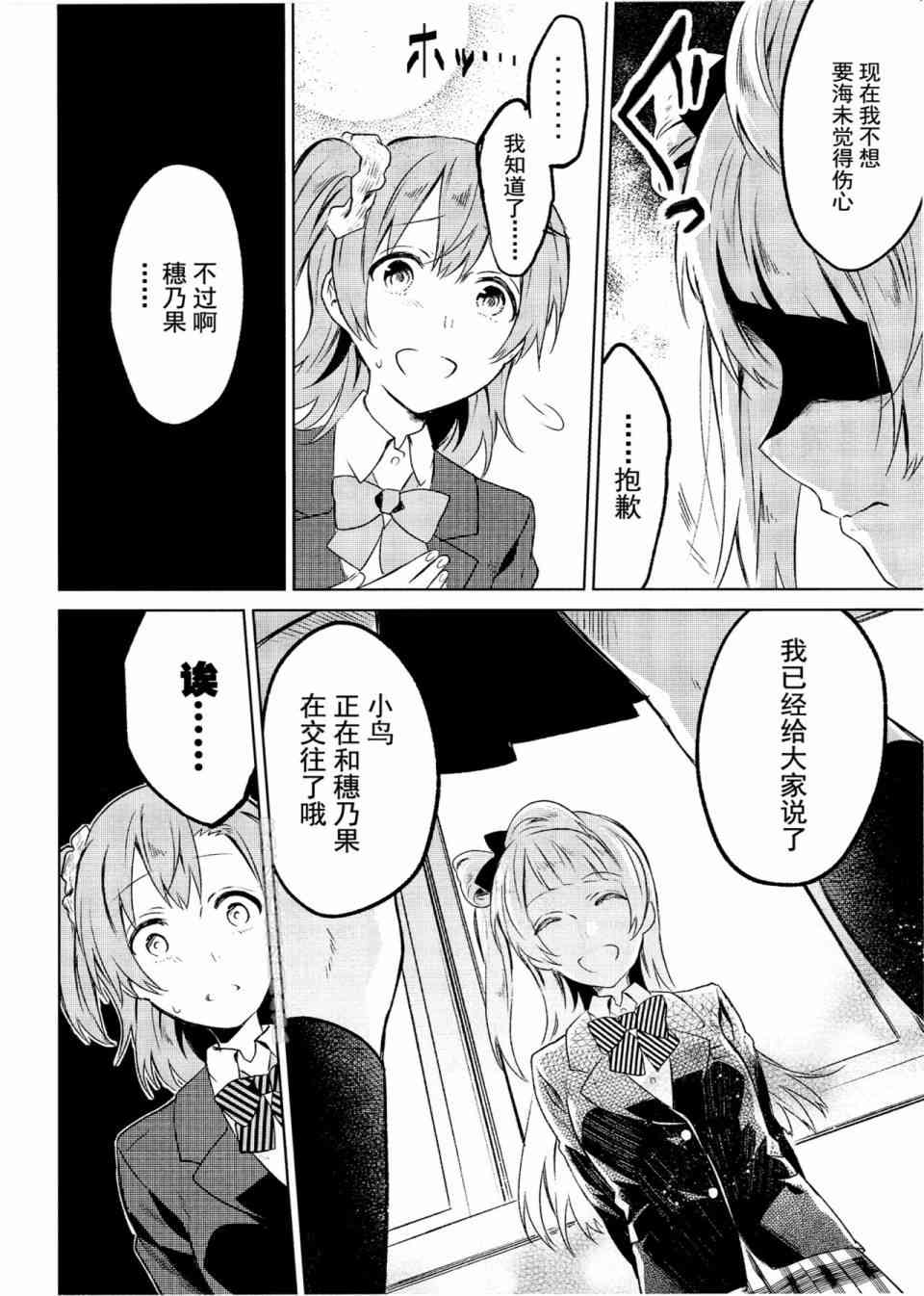 School Idol Days下16
