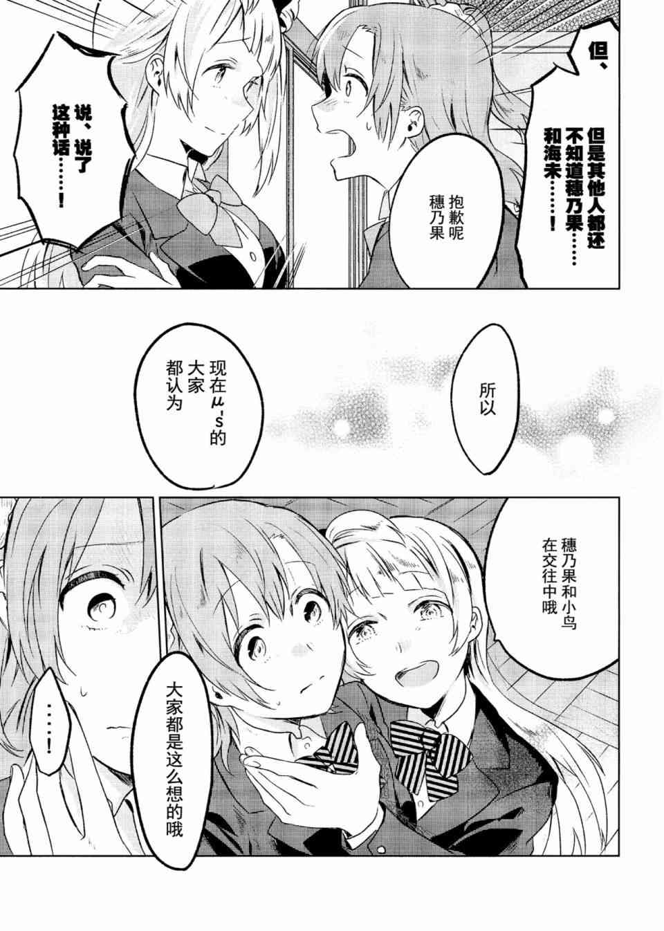 School Idol Days下17