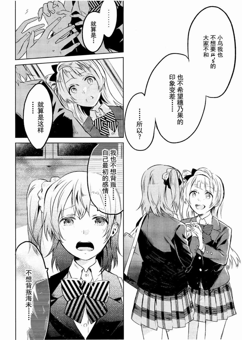 School Idol Days下18