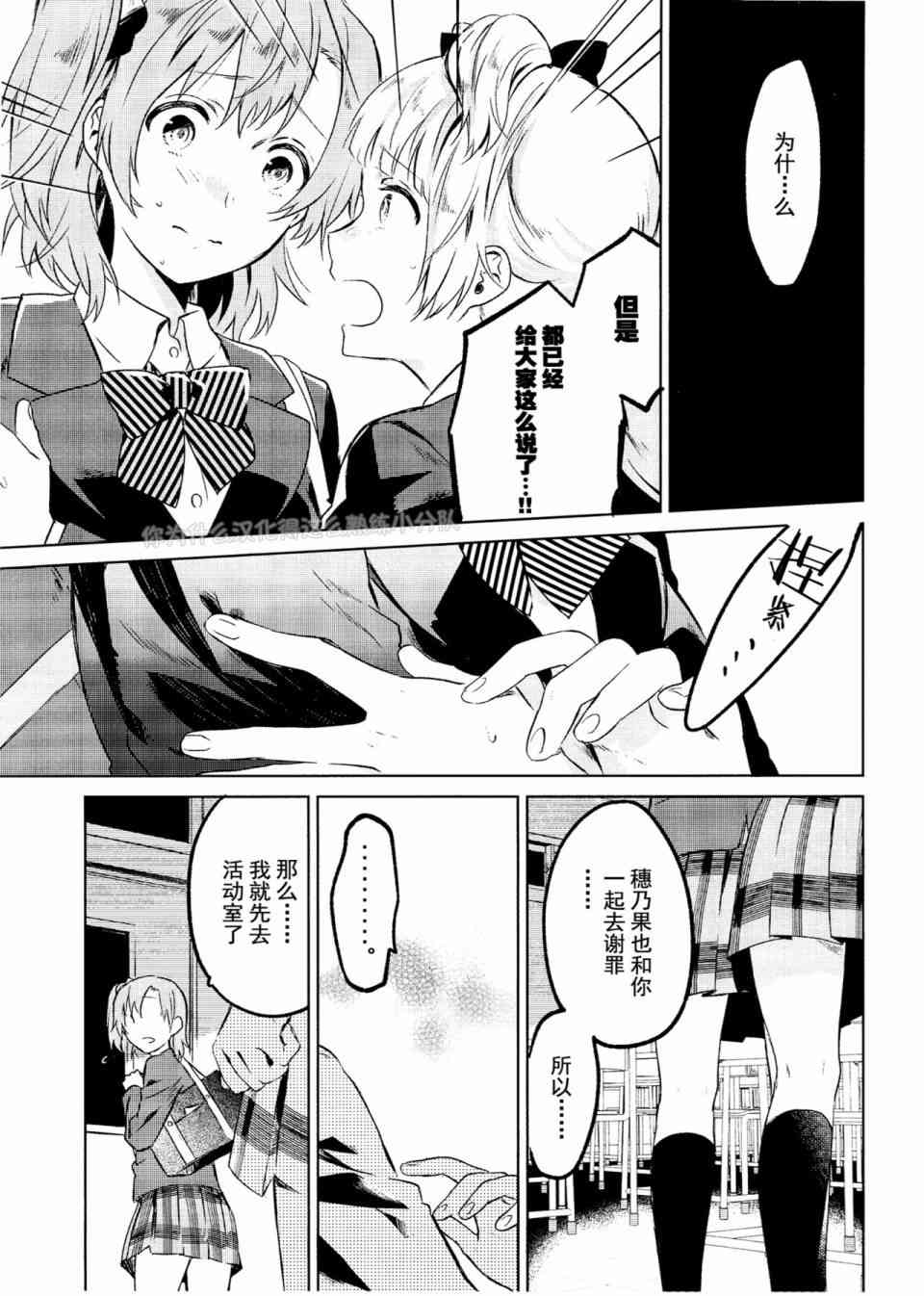 School Idol Days下19