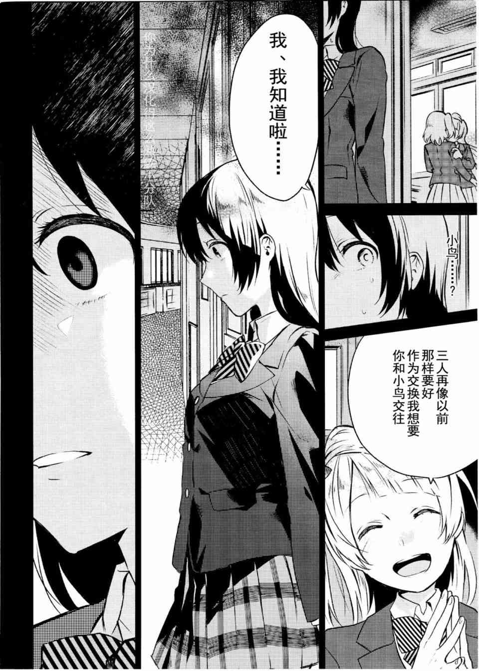 School Idol Days下2